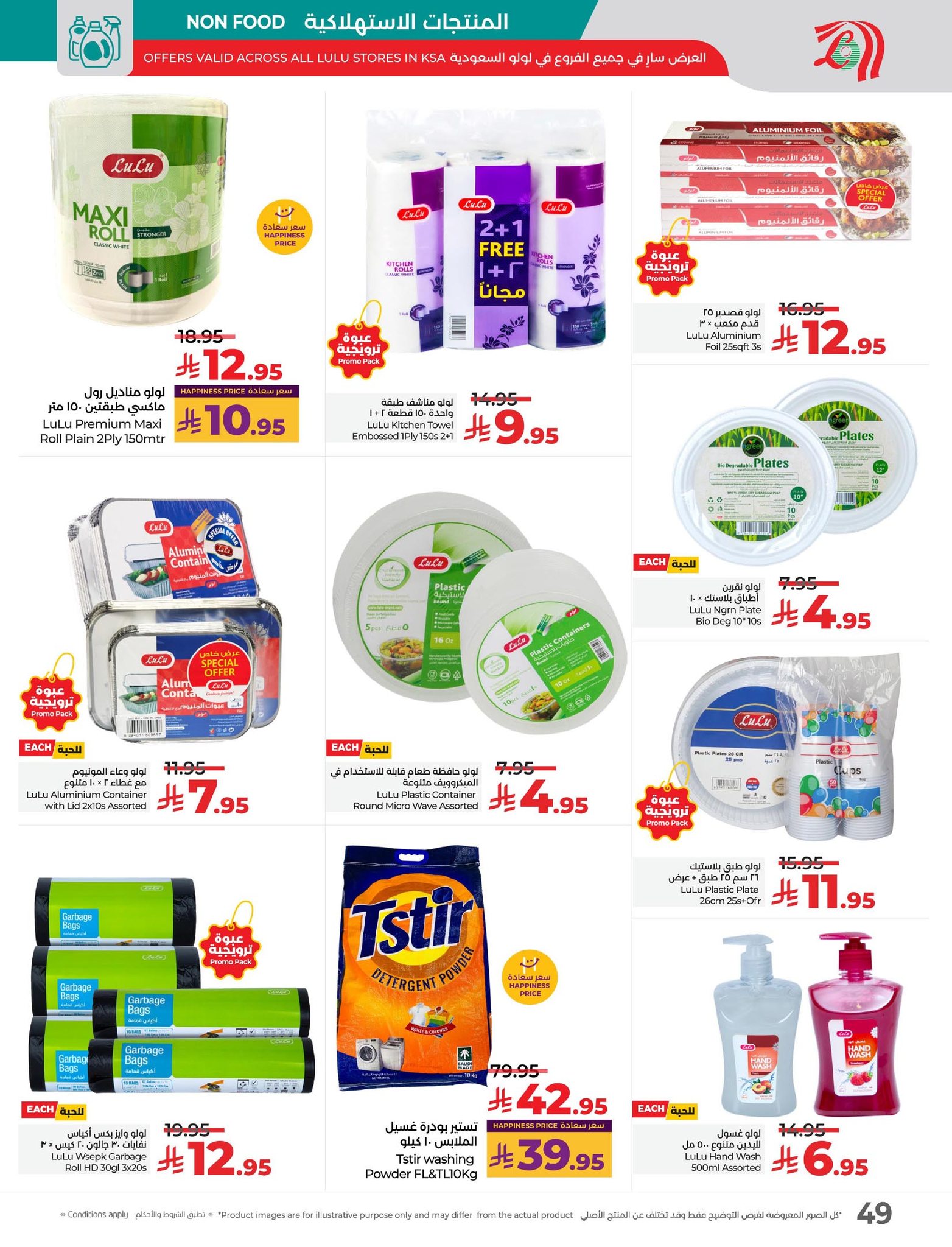 lulu-dammam-shati offers from 4nov to 2nov 2025 عروض لولو الدمام الشاطئ من 4 نوفمبر حتى 2 نوفمبر 2025 صفحة رقم 52